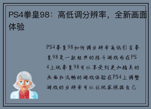 PS4拳皇98：高低调分辨率，全新画面体验